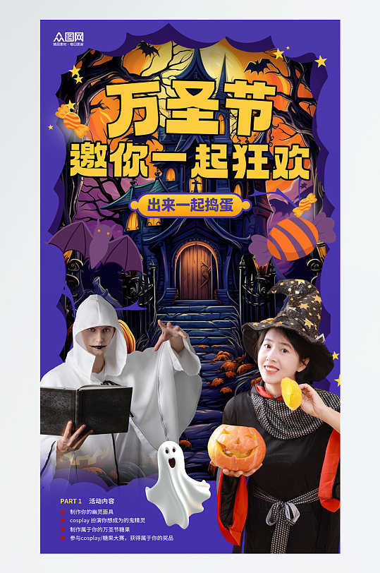 简洁万圣节派对人物海报