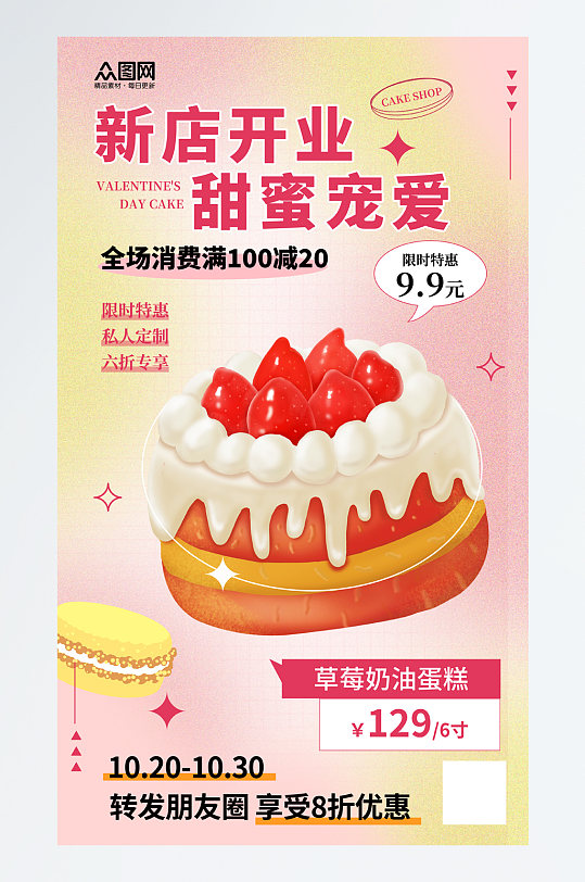 简洁蛋糕烘焙店开业活动海报