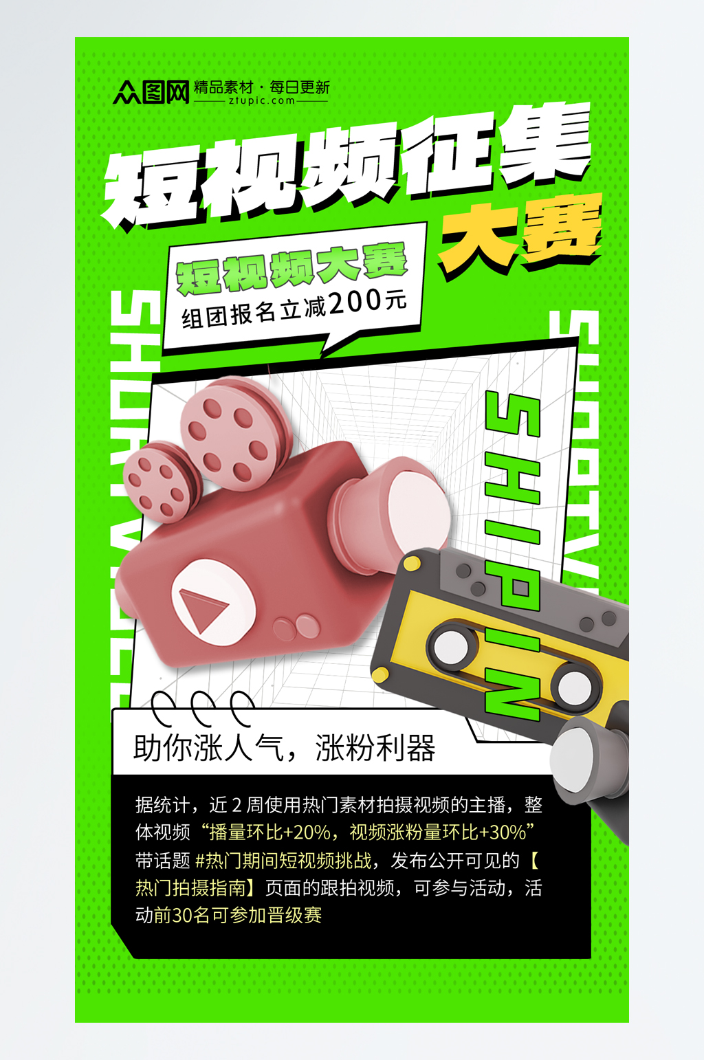 简洁短视频征集大赛比赛活动海报素材