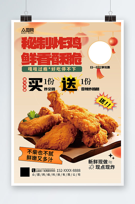 炸鸡美食餐饮促销海报