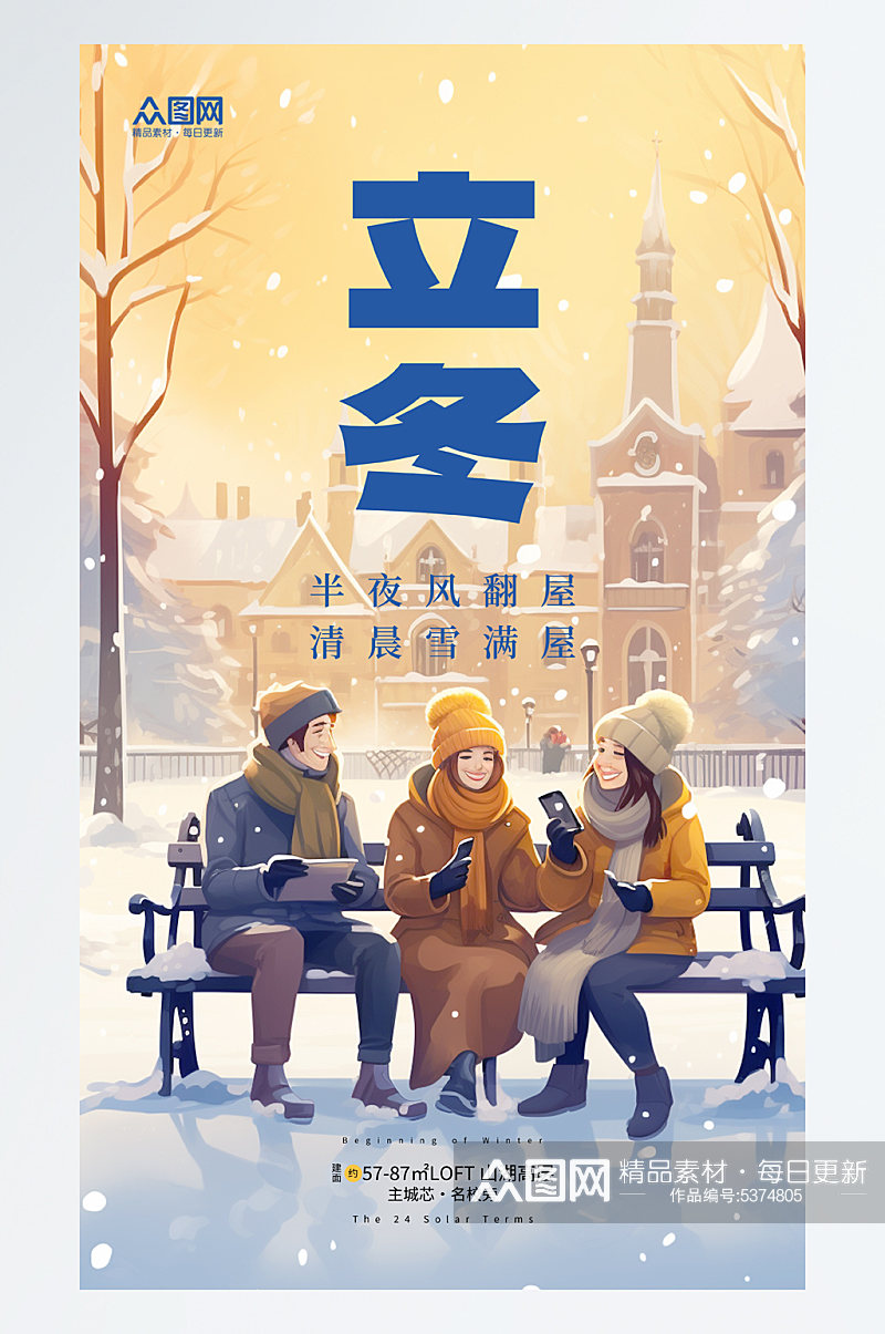 时尚立冬中国风地产营销海报素材