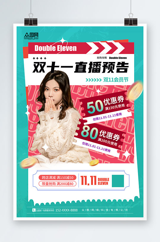 简约双十一电商直播预告人物海报-众图网