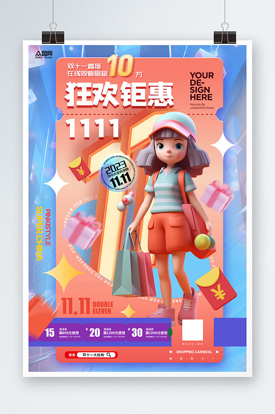 简洁大气双十一电商直播预告人物海报-众图网