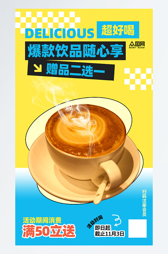 大气咖啡店周年庆优惠活动海报