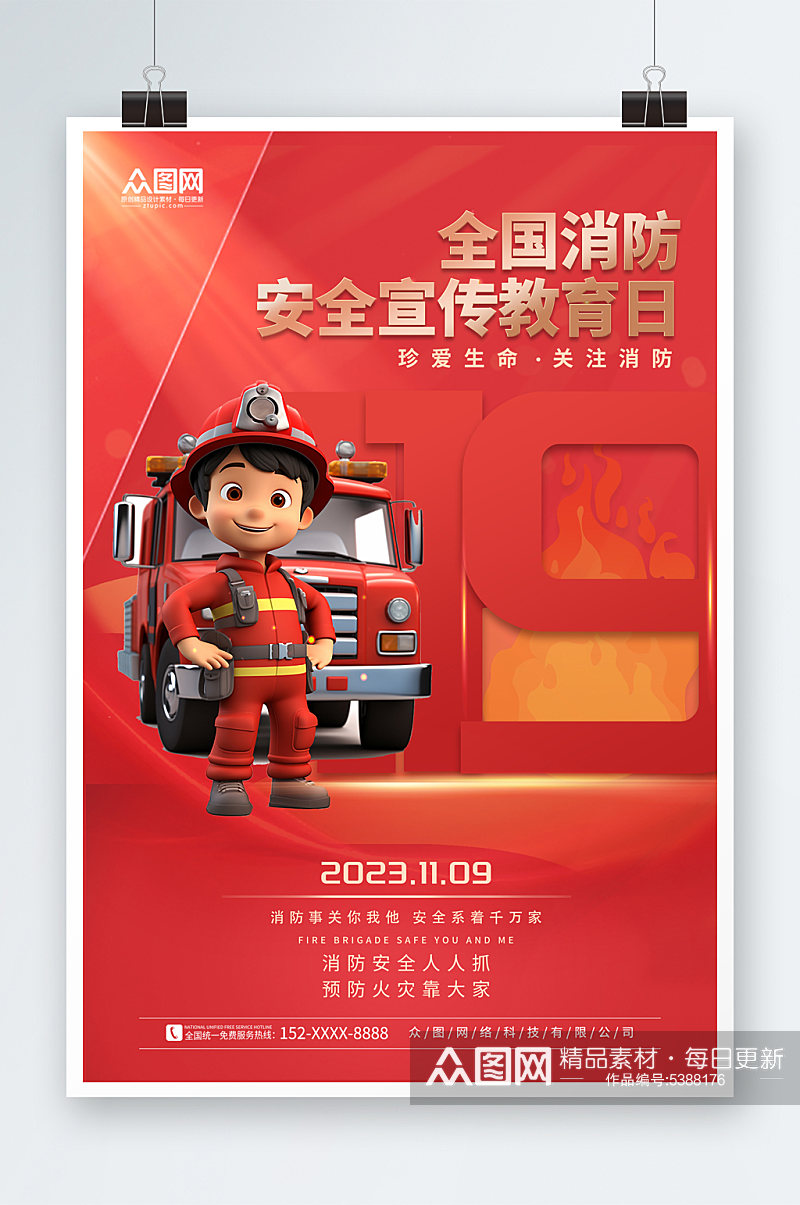 红色大气119全国消防安全日海报素材