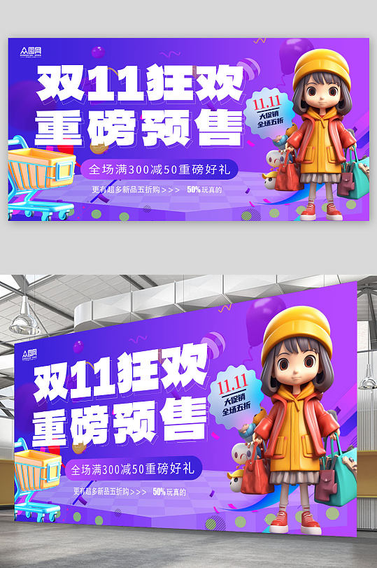 大气双十一电商购物促销活动展板