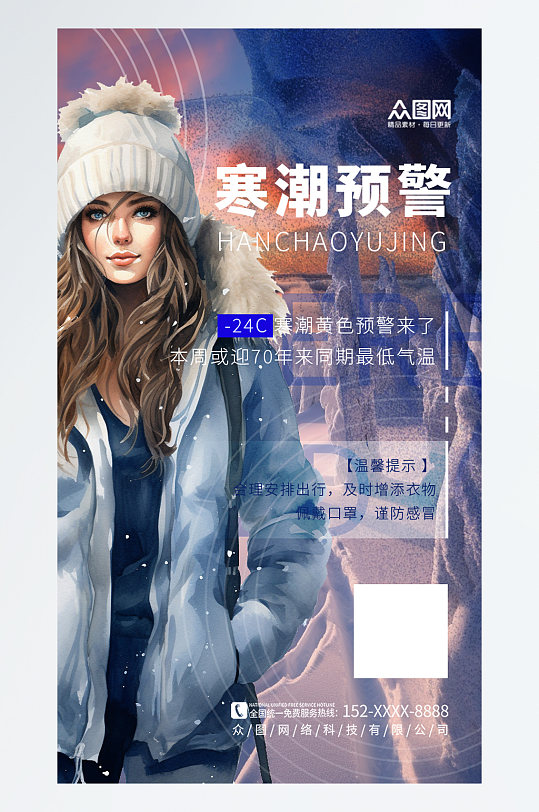 简约时尚冬季寒潮预警提示宣传海报