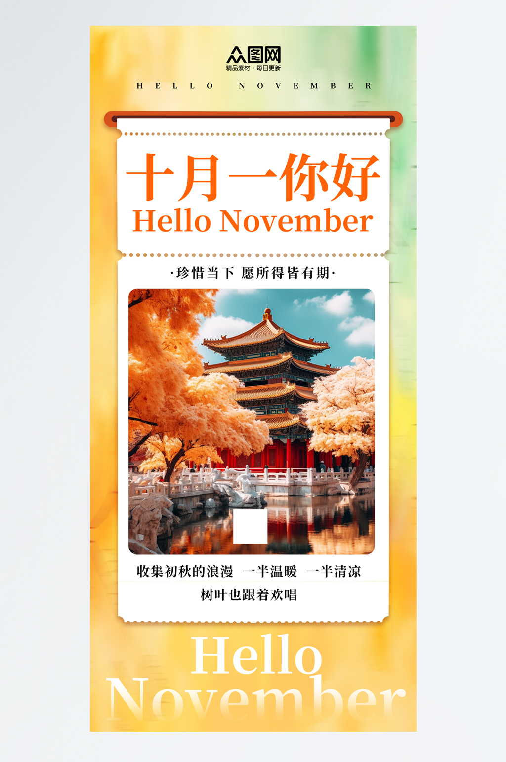 时尚十一月你好问候海报素材