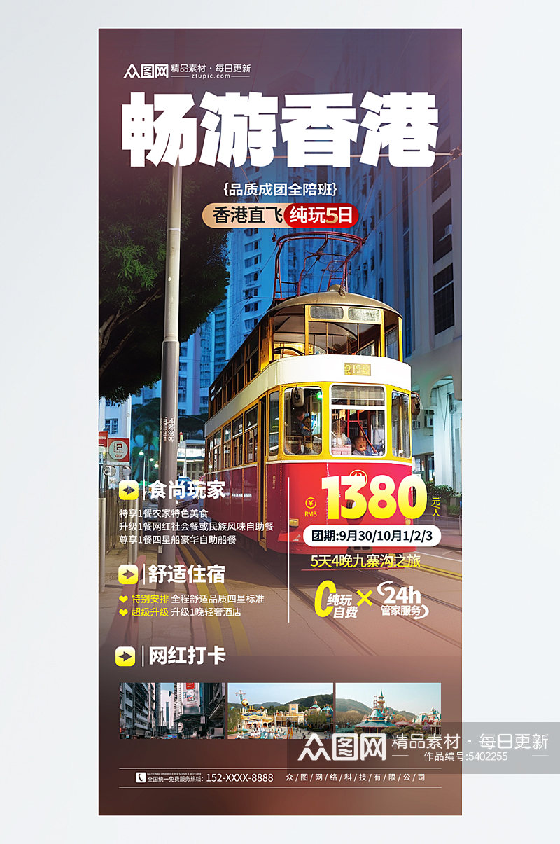 简洁香港旅游旅行社宣传海报素材