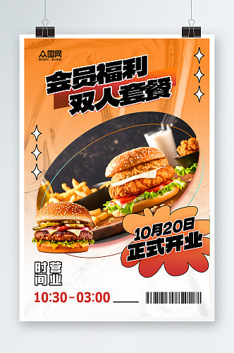 简洁双人套餐餐饮促销海报