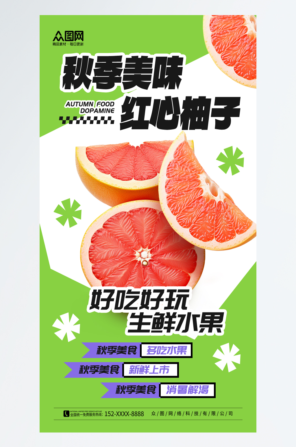 紅心柚子水果海報素材