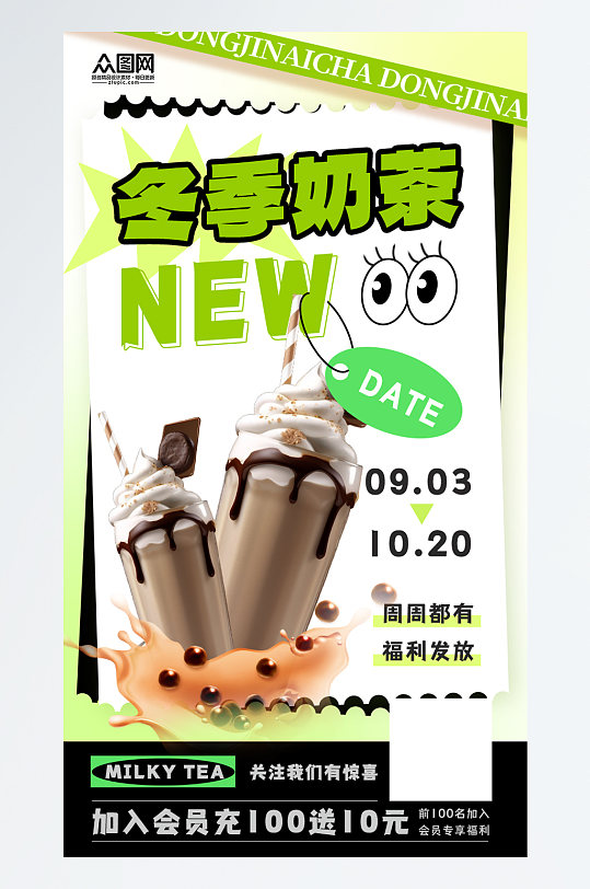 简约冬季饮品暖冬热饮奶茶上新海报