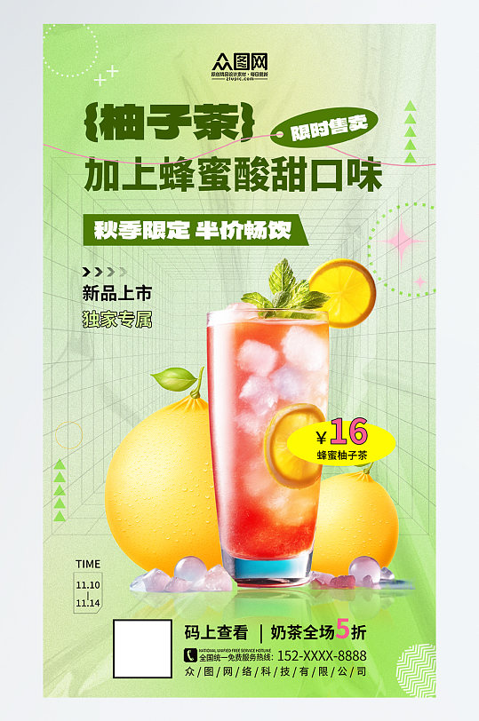 时尚蜂蜜柚子茶饮品海报