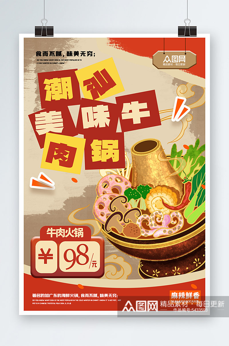 大气牛肉火锅餐饮美食宣传海报素材