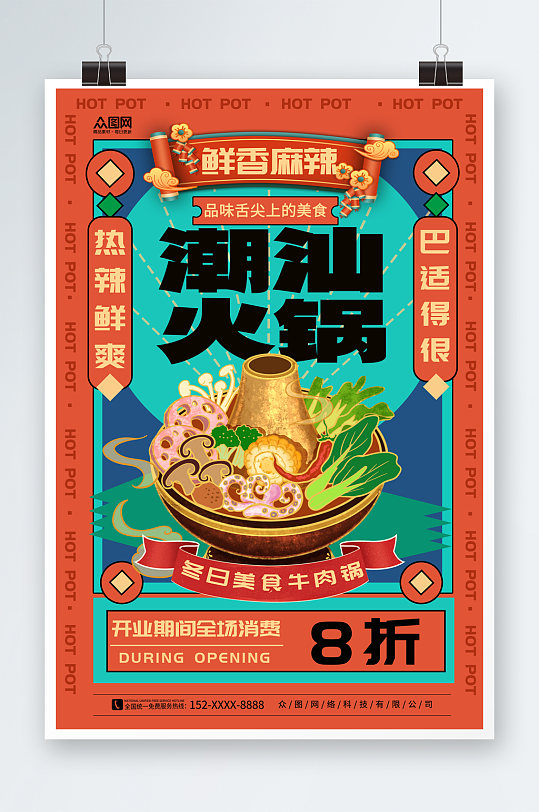 简约牛肉火锅餐饮美食宣传海报