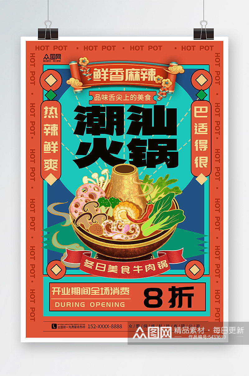 简约牛肉火锅餐饮美食宣传海报素材