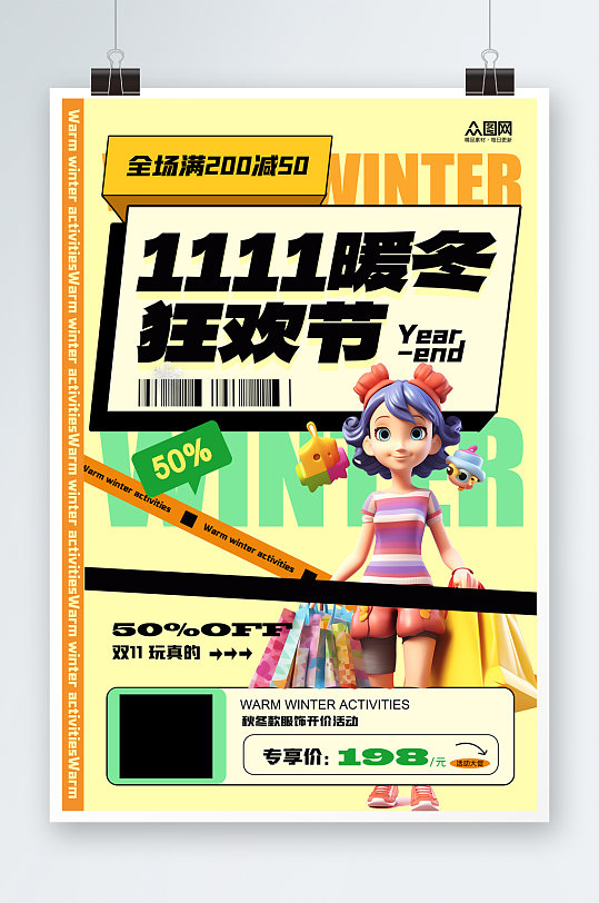 大气双十一插画风购物促销海报-众图网