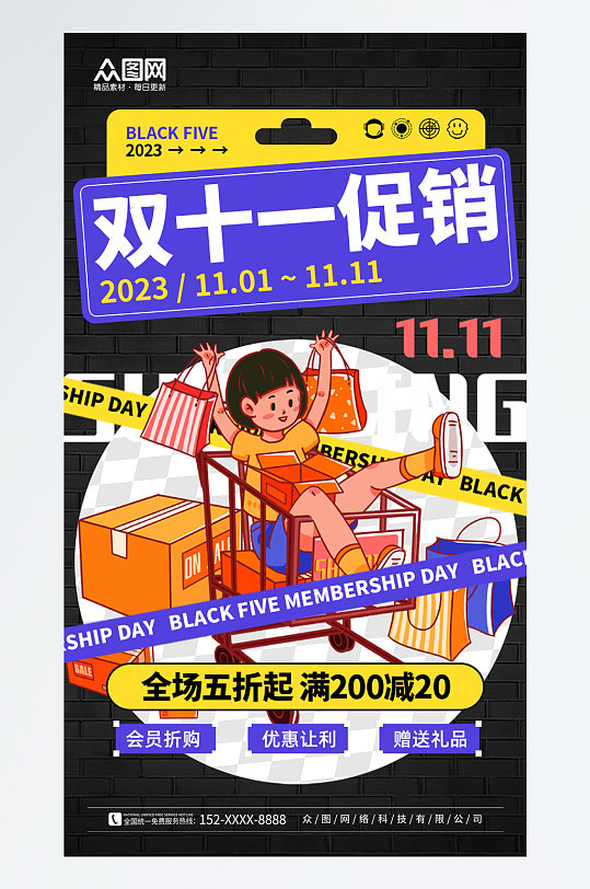 大气时尚双十一插画风购物促销海报-众图网