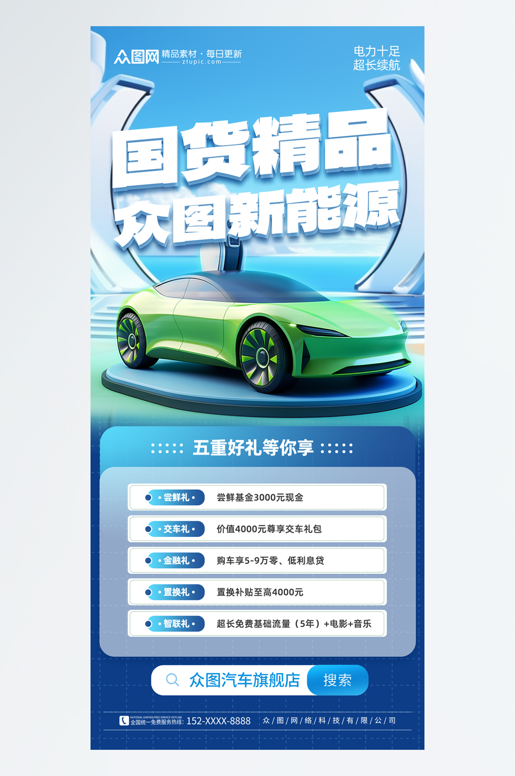 簡(jiǎn)約新能源汽車優(yōu)惠促銷宣傳海報(bào)素材