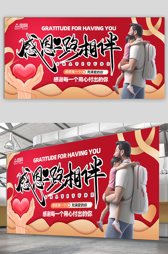 时尚感恩节节日宣传展板-众图网