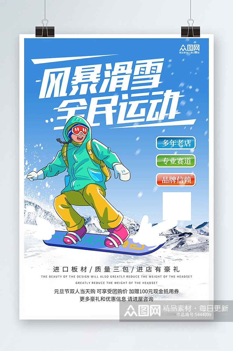 简洁冬季滑雪宣传海报素材