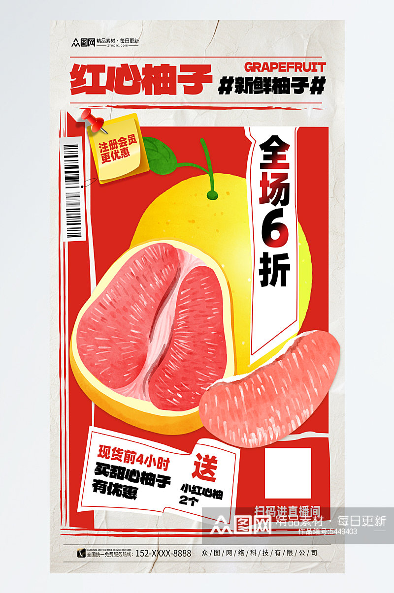 简约柚子水果海报素材