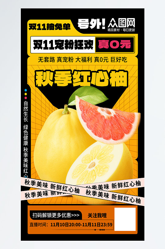 大气柚子水果海报