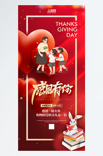 红色感恩节教育机构营销宣传海报
