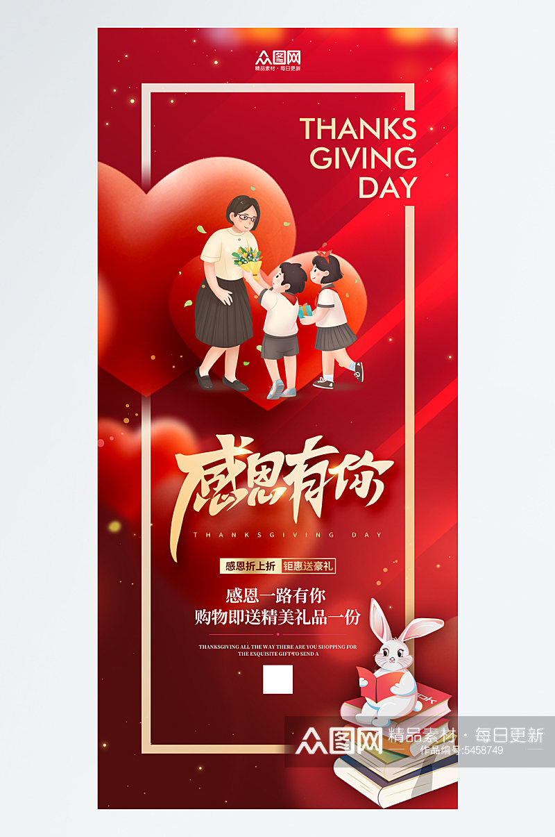 红色感恩节教育机构营销宣传海报素材