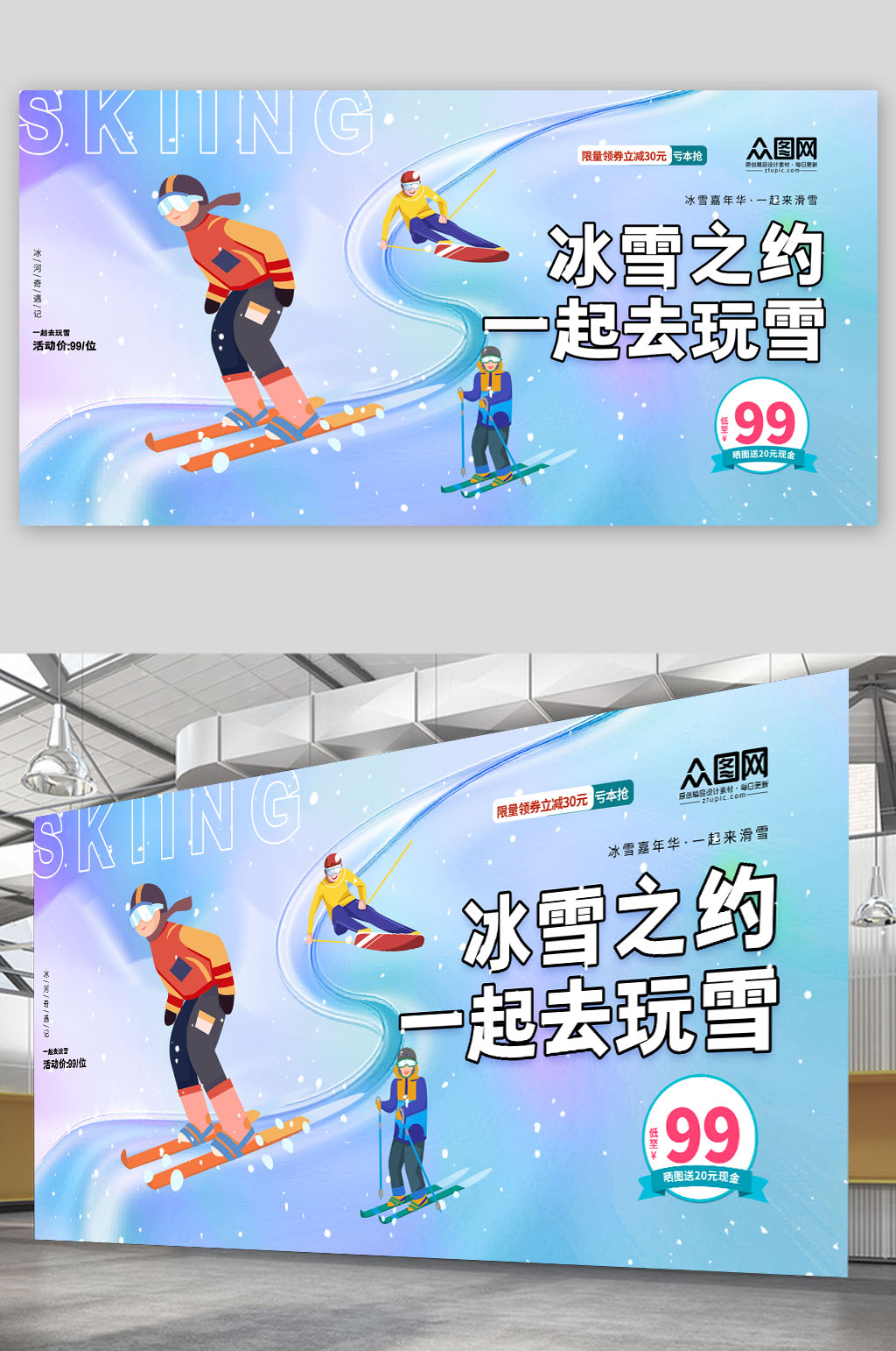 简约冬季滑雪宣传展板素材