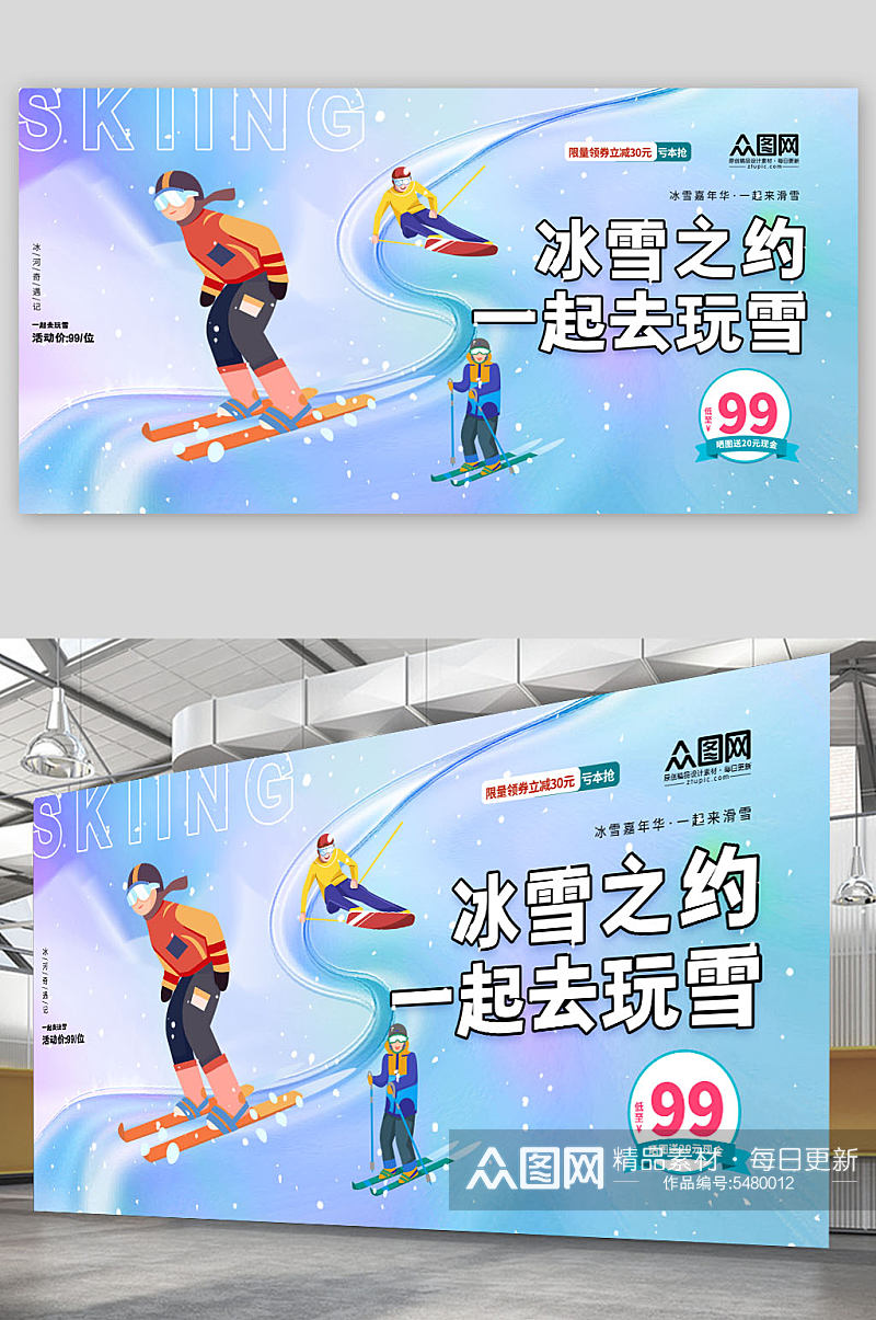 简约冬季滑雪宣传展板素材