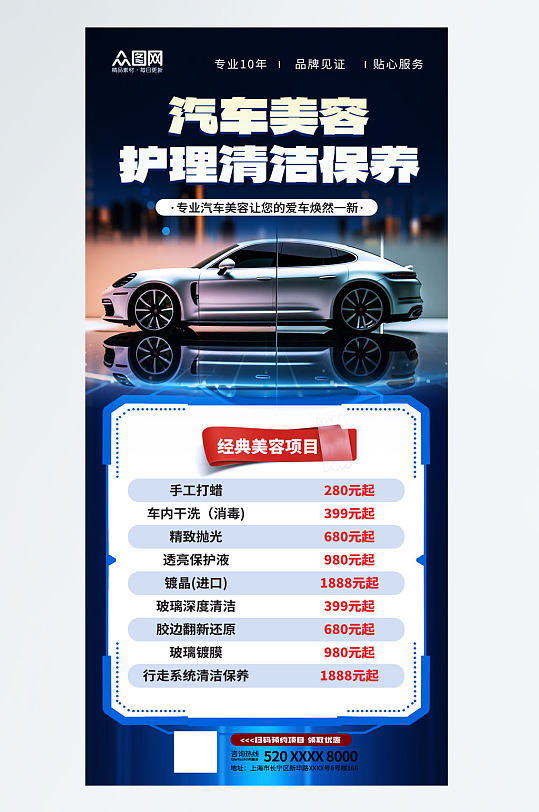 简洁汽车美容保养洗车价目表价格表-众图网