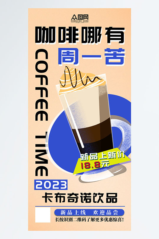 大气卡布奇诺咖啡饮品海报