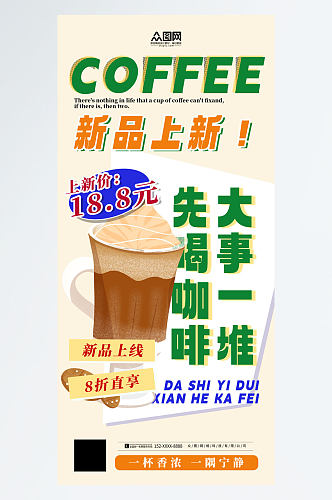 简洁卡布奇诺咖啡饮品海报
