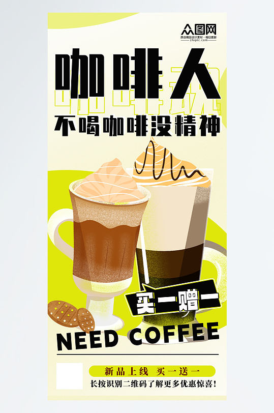 简约时尚卡布奇诺咖啡饮品海报