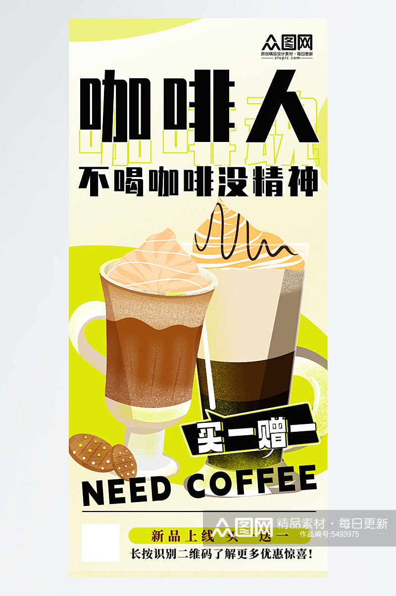 简约时尚卡布奇诺咖啡饮品海报素材