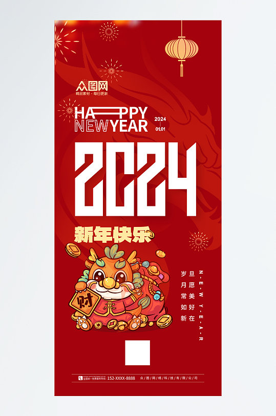 大气创意2024数字新年元旦海报