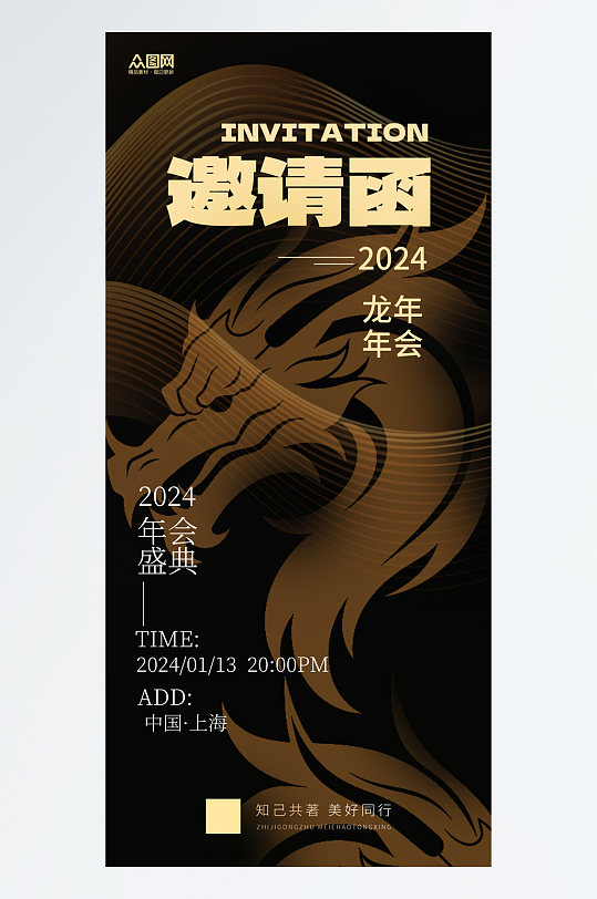 简洁2024企业年会邀请函海报