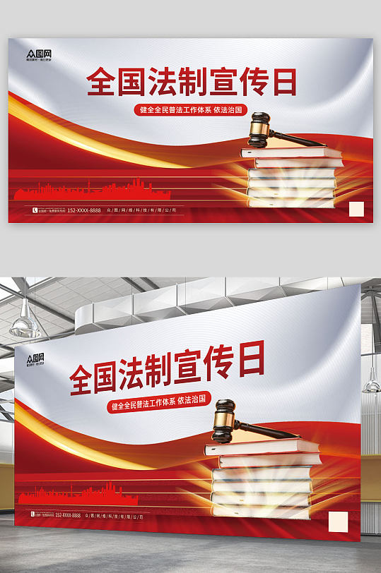 简约国家宪法日全国法制宣传日党建展板