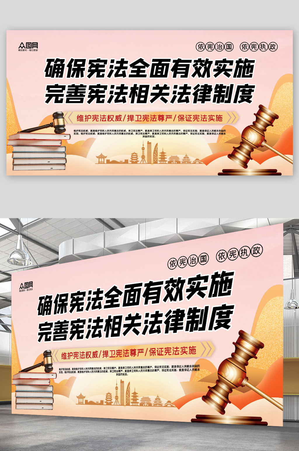 简洁大气国家宪法日全国法制宣传日党建展板素材