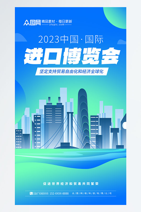 蓝色大气中国国际进口博览会海报