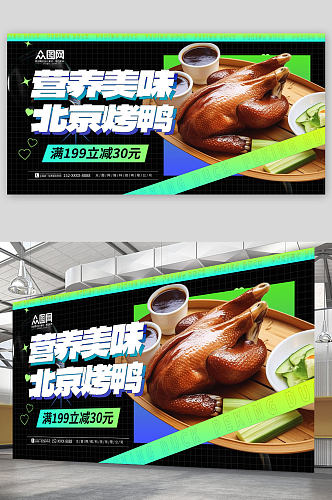 黑色大气北京烤鸭美食展板