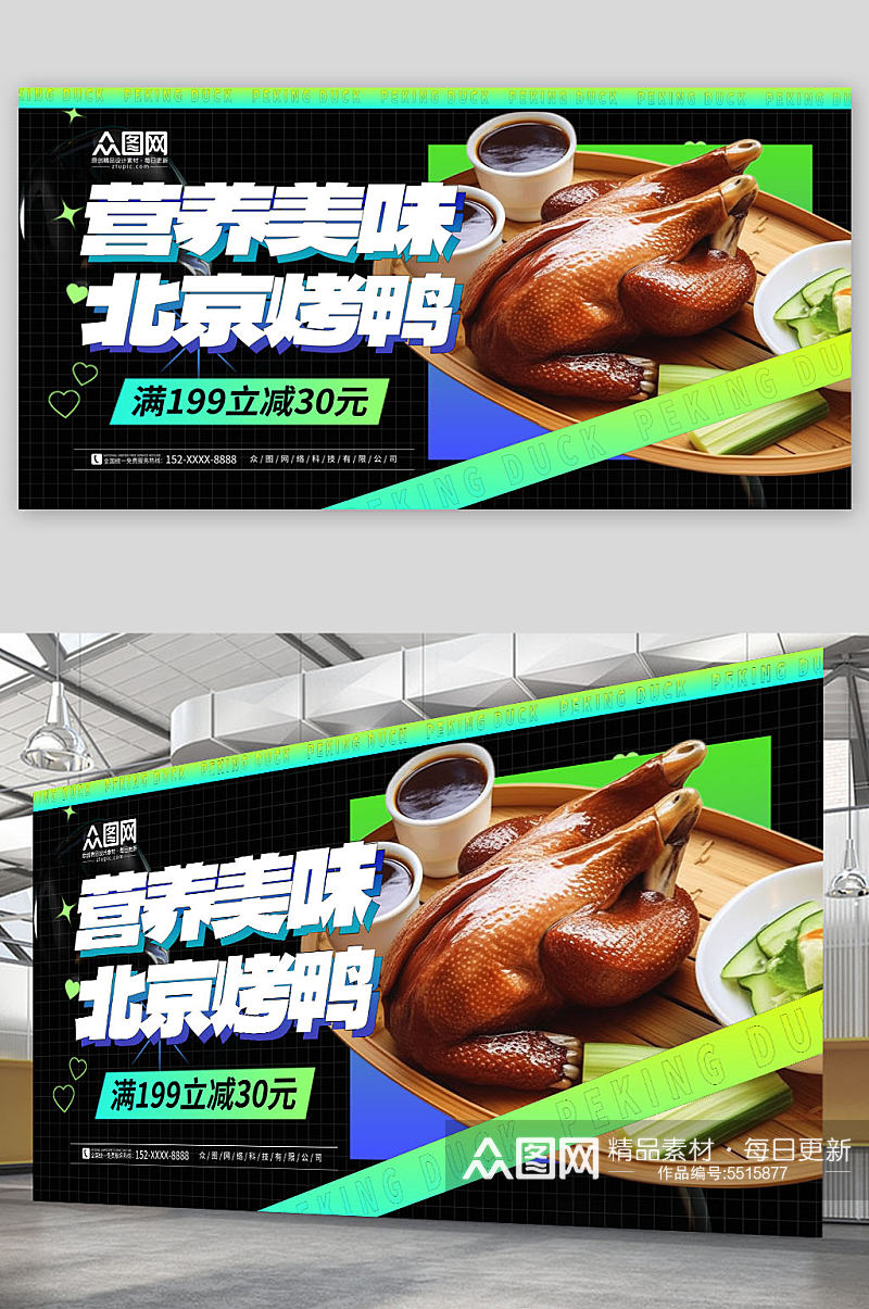 黑色大气北京烤鸭美食展板素材