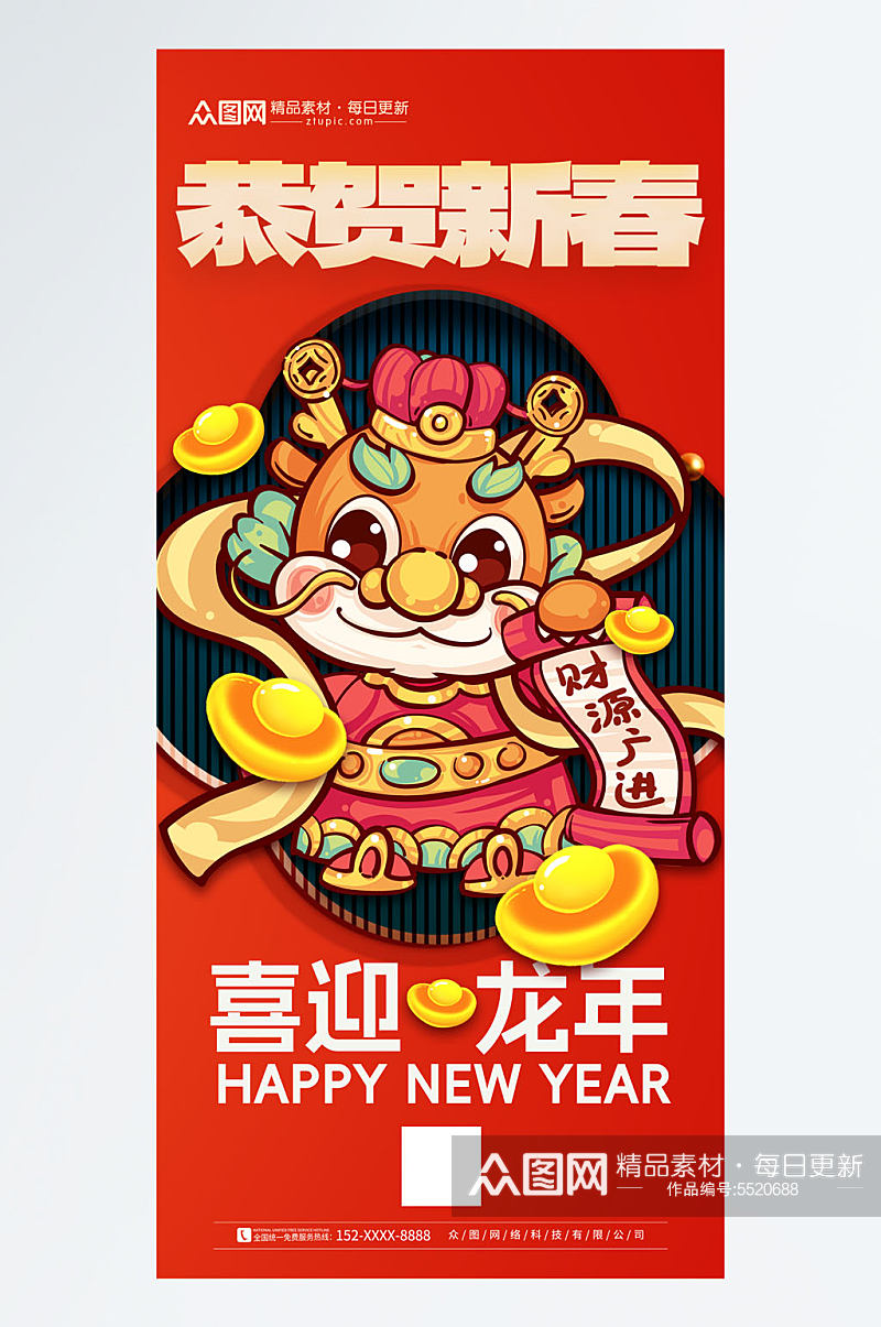 简约2024龙年新年春节财神爷贺岁海报素材