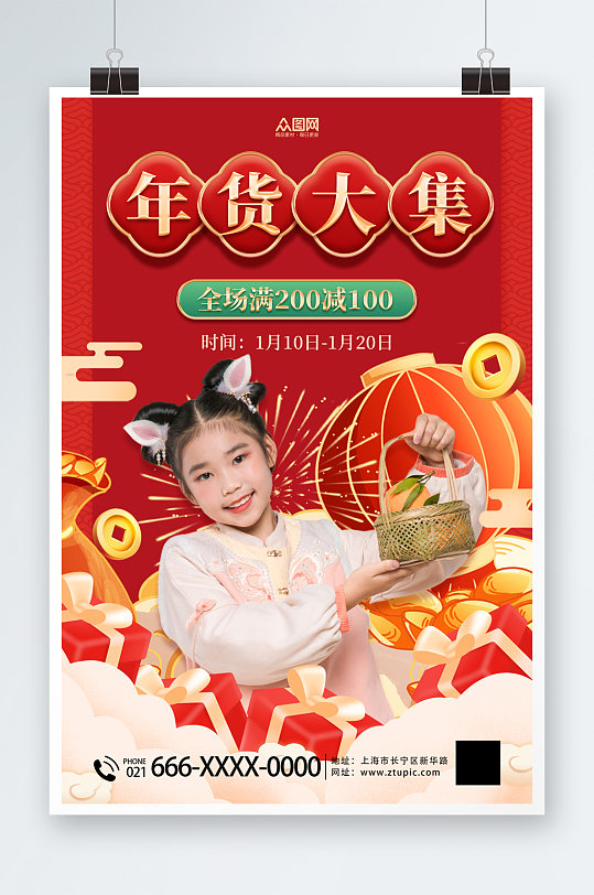 大气2024龙年新年年货节春节人物海报