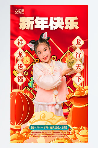 简洁2024龙年新年春节人物海报