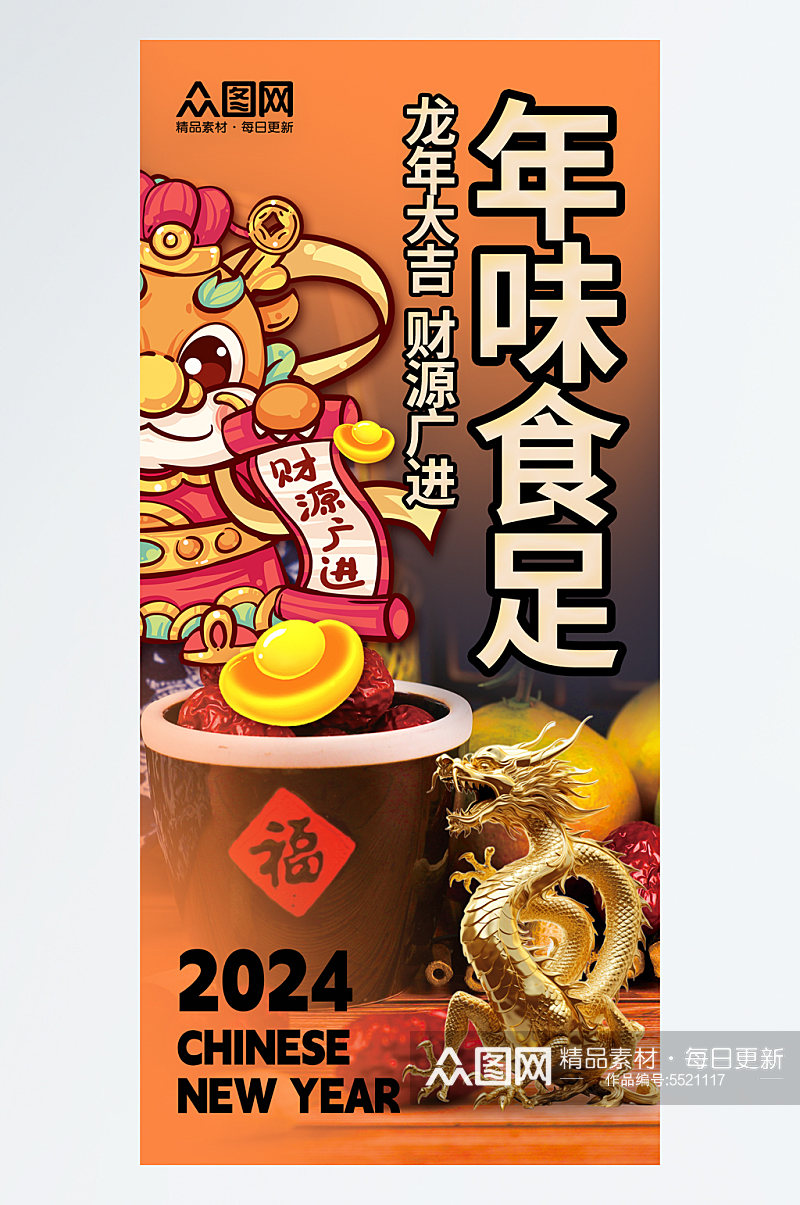 简约2024龙年新年春节摄影图海报素材