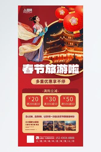 大气新年春节旅行社旅游海报