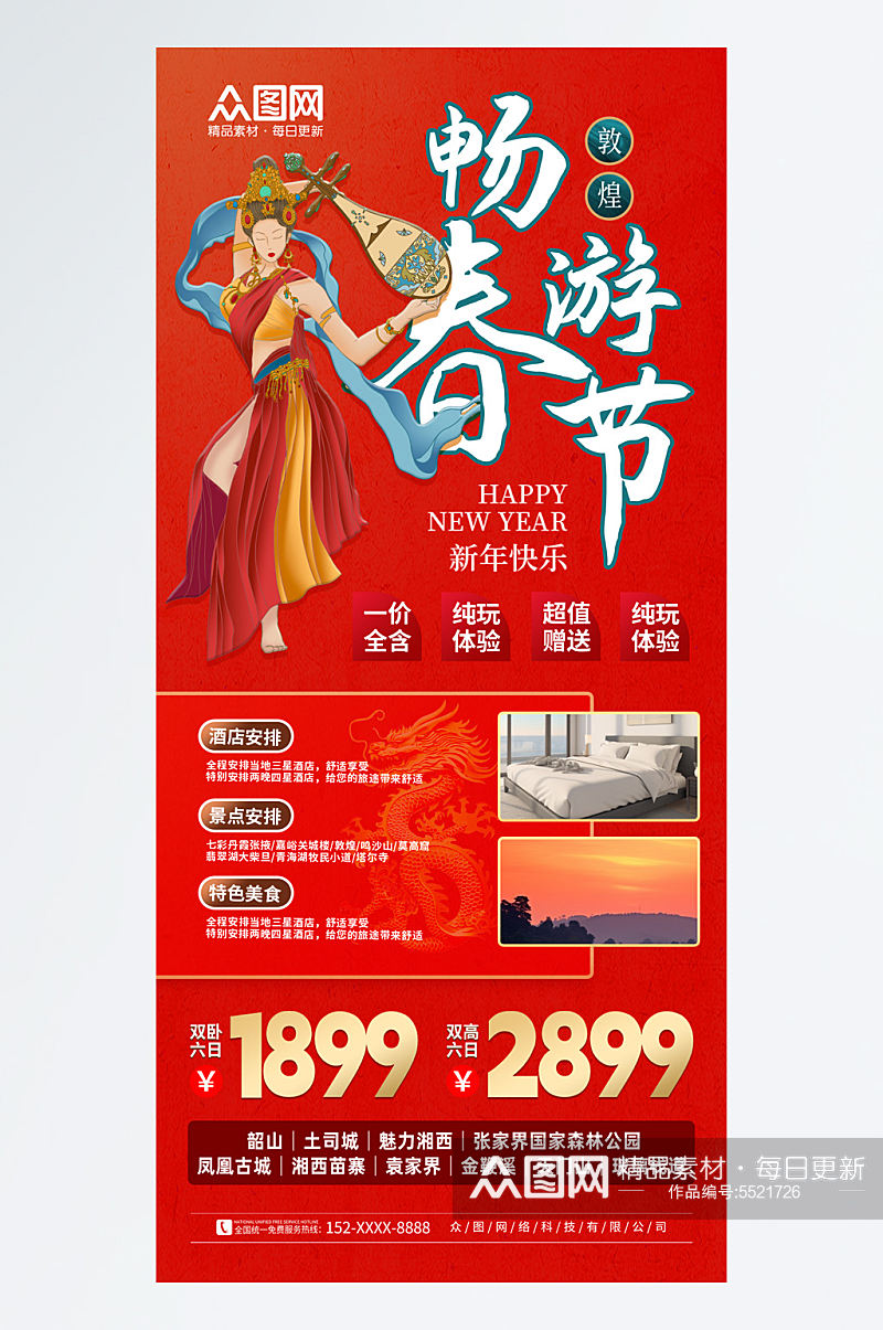 简洁新年春节旅行社旅游海报素材