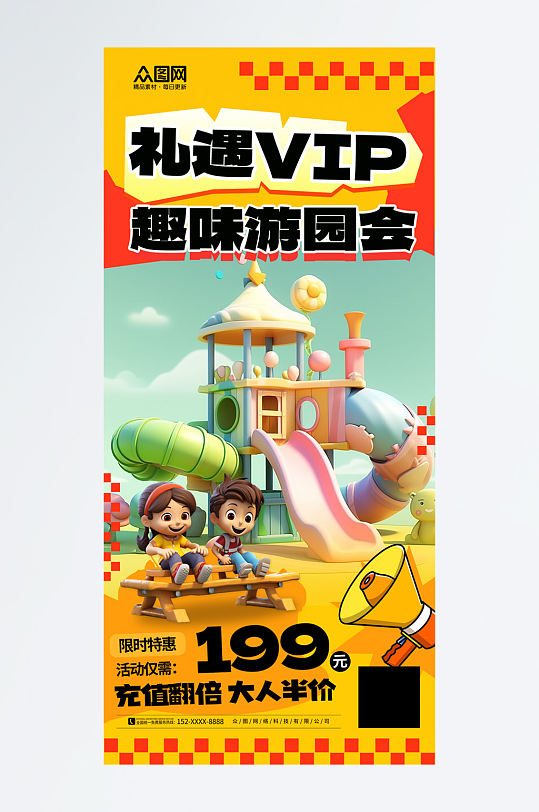 大气游乐园VIP礼遇活动海报